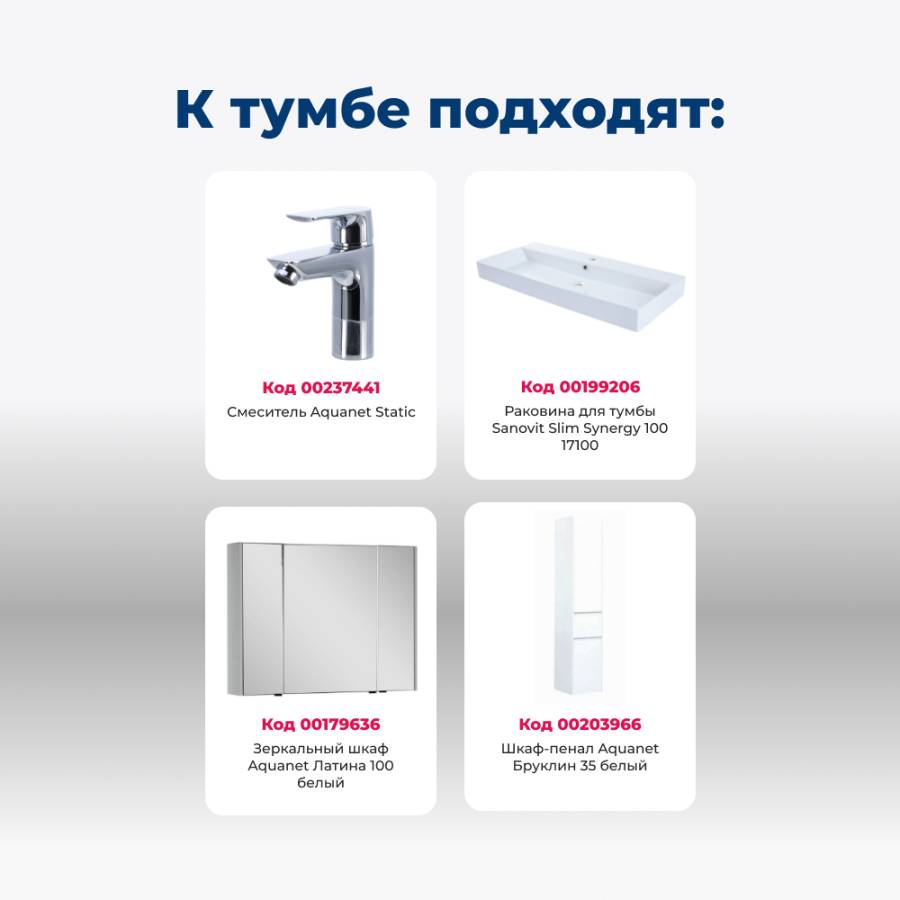 Тумба под раковину Aquanet Бруклин 100 белый Тумба под раковину Aquanet Бруклин 100 белый
