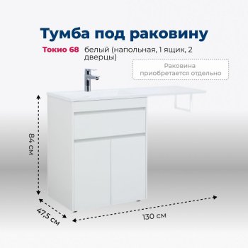 Тумба под раковину Aquanet Токио 68 белый (напольная, 1 ящик, 2 дверцы) Тумба под раковину Aquanet Токио 68 белый (напольная, 1 ящик, 2 дверцы)