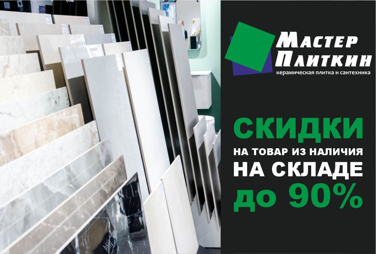 Освобождаем склад. Товары на 90% выгоднее Освобождаем склад. Товары на 90% выгоднее