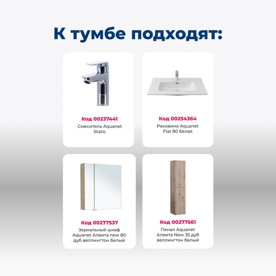 Тумба под раковину Aquanet Алвита New 80 2 ящика, дуб веллингтон белый Тумба под раковину Aquanet Алвита New 80 2 ящика, дуб веллингтон белый