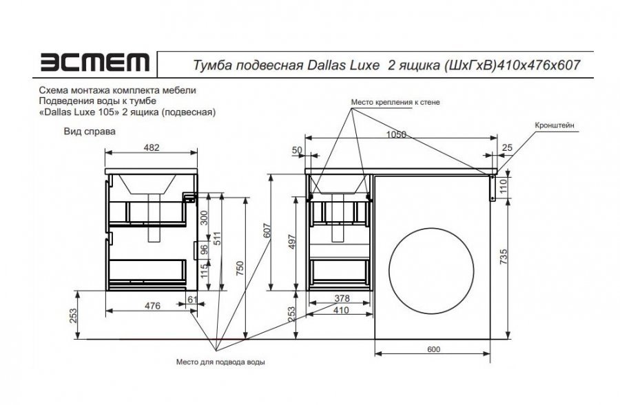 Тумба подвесная под умывальник Dallas Luxe 1050х482 2 ящика (ШхГхВ) 408х476х607 Тумба подвесная под умывальник Dallas Luxe 1050х482 2 ящика (ШхГхВ) 408х476х607