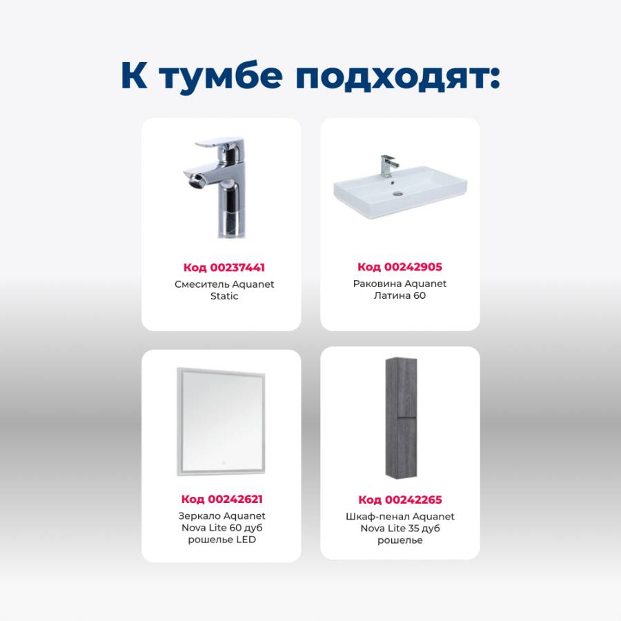 Тумба под раковину Aquanet Nova Lite 60 дуб рошелье (2 дверцы) Тумба под раковину Aquanet Nova Lite 60 дуб рошелье (2 дверцы)