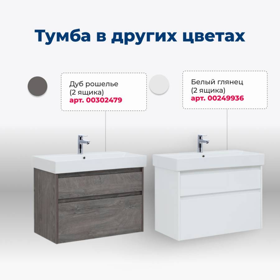 Тумба под раковину Aquanet Nova Lite 85 дуб рустикальный, 2 ящика Тумба под раковину Aquanet Nova Lite 85 дуб рустикальный, 2 ящика