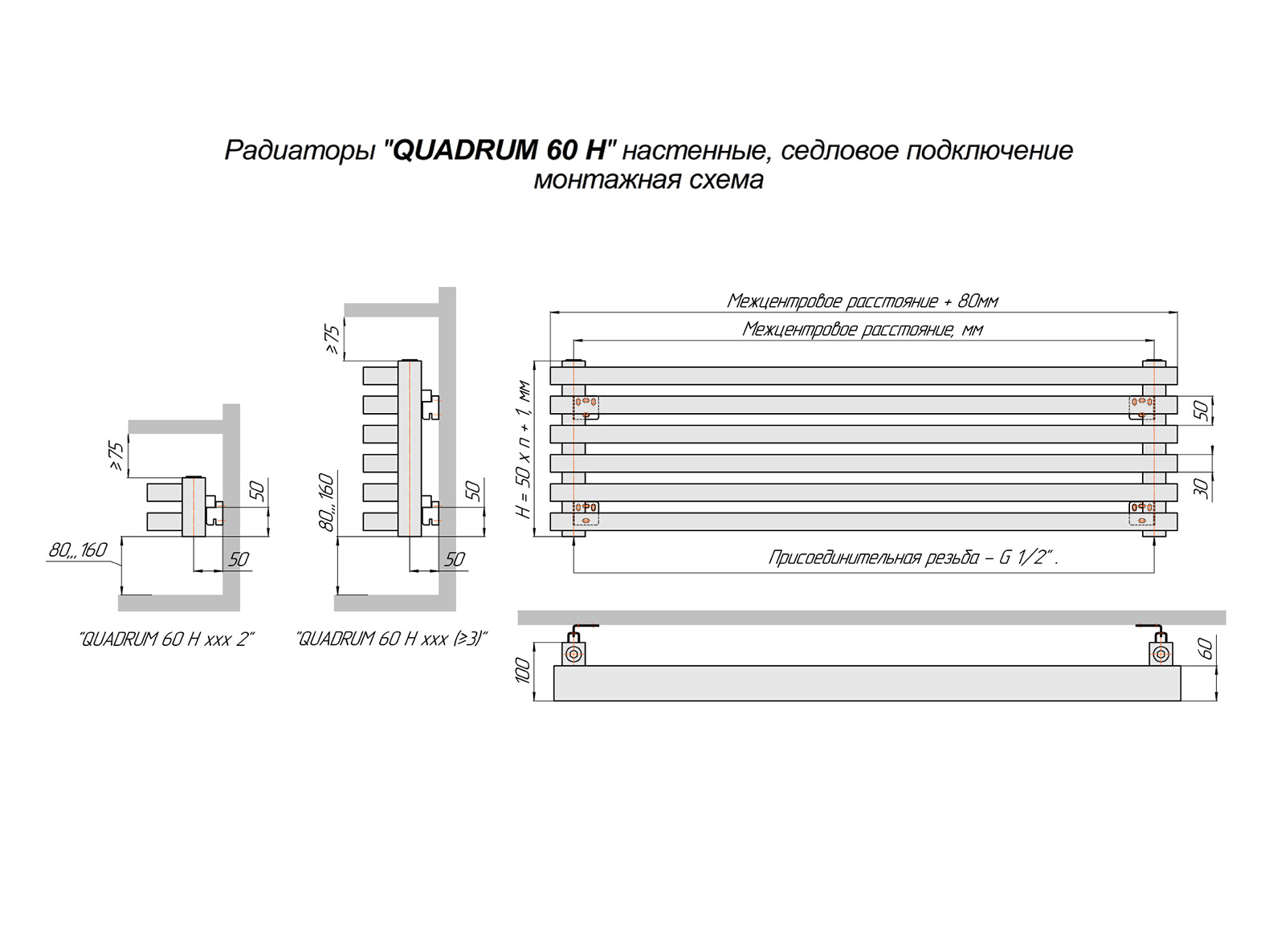 Трубчатый радиатор QUADRUM 60 H 300-2, (базовое исполнение) Трубчатый радиатор QUADRUM 60 H 300-2, (базовое исполнение)
