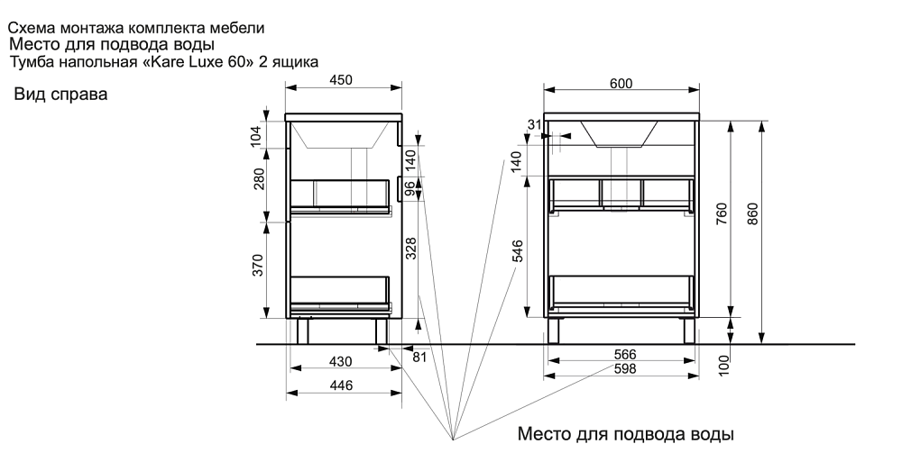 Тумба напольная под умывальник Kare Luxe 600х450 2 ящика (ШхГхВ) 598х446х860 Тумба напольная под умывальник Kare Luxe 600х450 2 ящика (ШхГхВ) 598х446х860