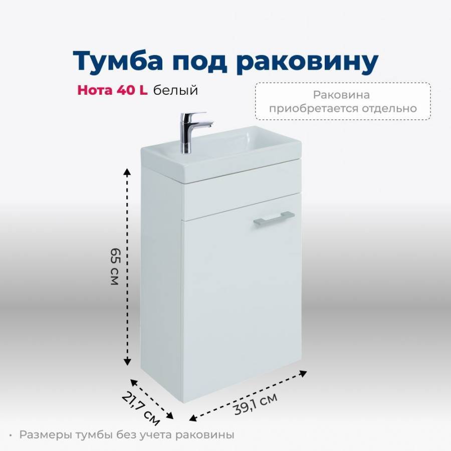 Тумба под раковину Aquanet Нота 40 L (Moduo) белый Тумба под раковину Aquanet Нота 40 L (Moduo) белый