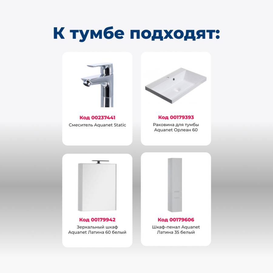 Тумба под раковину Aquanet Латина 60 белый (2 ящика) Тумба под раковину Aquanet Латина 60 белый (2 ящика)