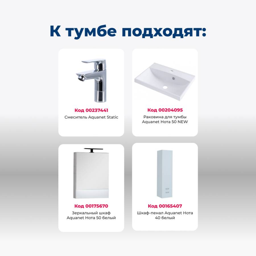 Тумба под раковину Aquanet Нота 50 белый Тумба под раковину Aquanet Нота 50 белый