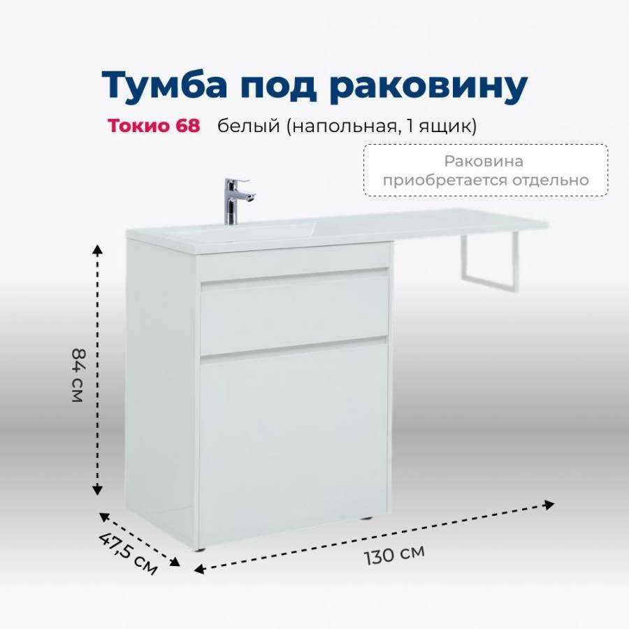 Тумба под раковину Aquanet Токио 68 белый (напольная, 1 ящик) Тумба под раковину Aquanet Токио 68 белый (напольная, 1 ящик)
