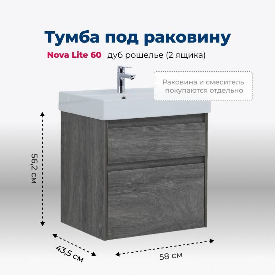 Тумба под раковину Aquanet Nova Lite 60 дуб рошелье (2 ящика) Тумба под раковину Aquanet Nova Lite 60 дуб рошелье (2 ящика)