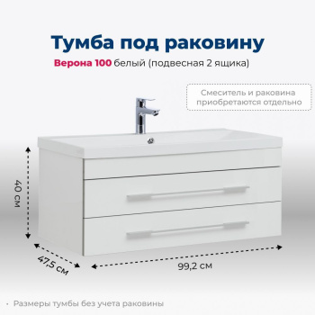 Тумба под раковину Aquanet Верона 100 белый (подвесная 2 ящика) Тумба под раковину Aquanet Верона 100 белый (подвесная 2 ящика)