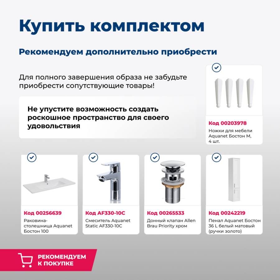 Тумба под раковину Aquanet Бостон 100 белый матовый Тумба под раковину Aquanet Бостон 100 белый матовый