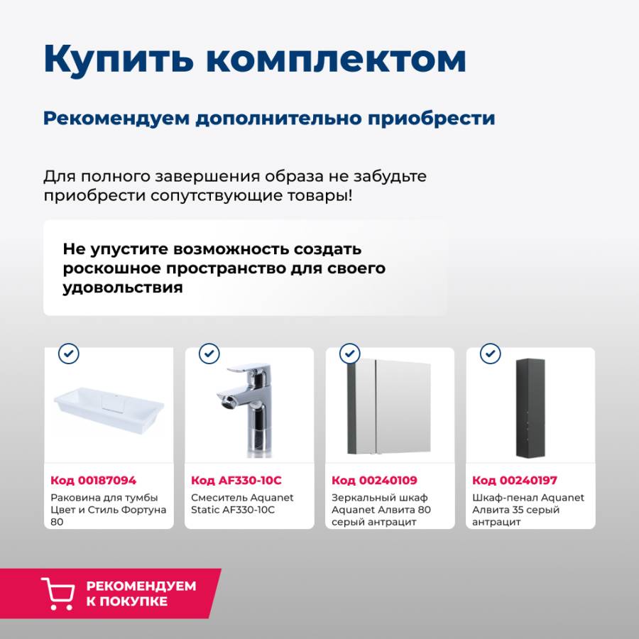 Тумба под раковину Aquanet Алвита 80 серый антрацит Тумба под раковину Aquanet Алвита 80 серый антрацит