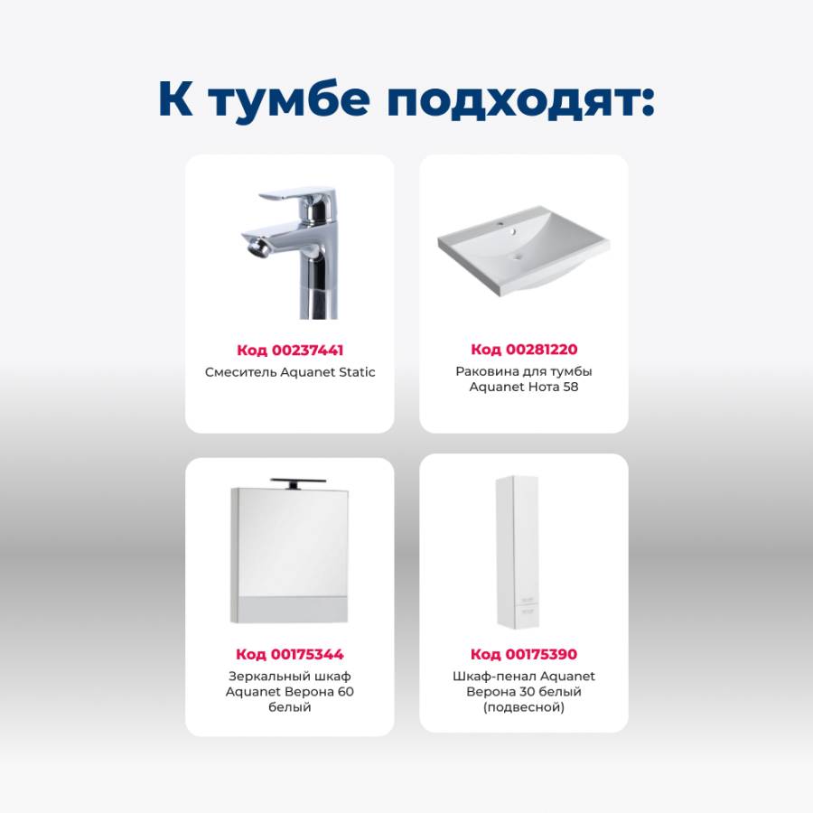 Тумба под раковину Aquanet Верона 58 белый (подвесная 2 ящика) Тумба под раковину Aquanet Верона 58 белый (подвесная 2 ящика)