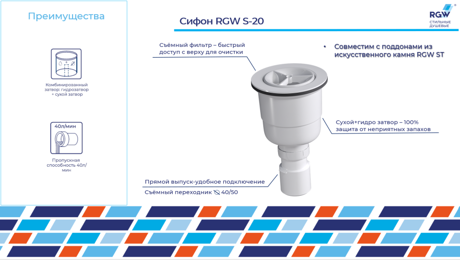 Сифон для поддонов RGW S-20, RGW 44242000-01 Сифон для поддонов RGW S-20, RGW 44242000-01