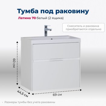 Тумба под раковину Aquanet Латина 70 белый (2 ящика) Тумба под раковину Aquanet Латина 70 белый (2 ящика)
