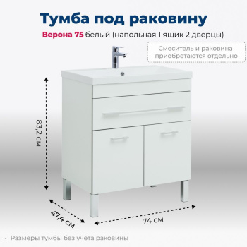 Тумба под раковину Aquanet Верона 75 белый (напольная 1 ящик 2 дверцы) Тумба под раковину Aquanet Верона 75 белый (напольная 1 ящик 2 дверцы)