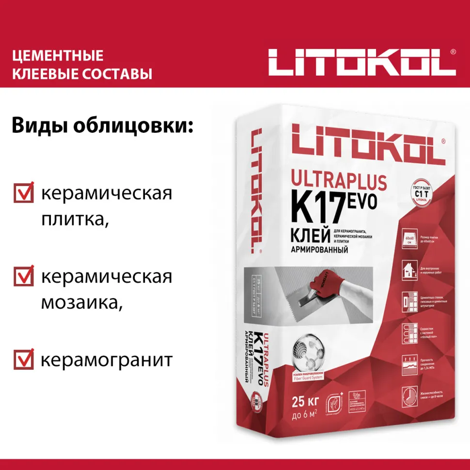 Клей фиброармированный тиксотропный для керамической плитки и керамогранита до 60х60 см. ULTRAPLUS K17 EVO, С1 T Клей фиброармированный тиксотропный для керамической плитки и керамогранита до 60х60 см. ULTRAPLUS K17 EVO, С1 T