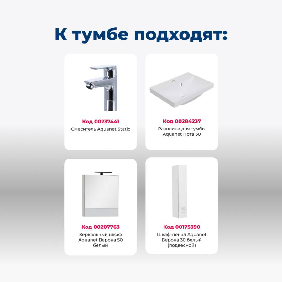 Тумба под раковину Aquanet Верона 50 белый (подвесная 1 ящик) Тумба под раковину Aquanet Верона 50 белый (подвесная 1 ящик)