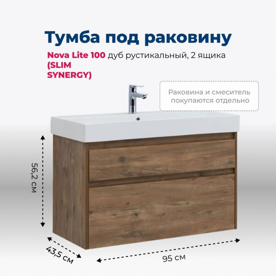 Тумба под раковину Aquanet Nova Lite 100 (SLIM SYNERGY) дуб рустикальный, 2 ящика Тумба под раковину Aquanet Nova Lite 100 (SLIM SYNERGY) дуб рустикальный, 2 ящика