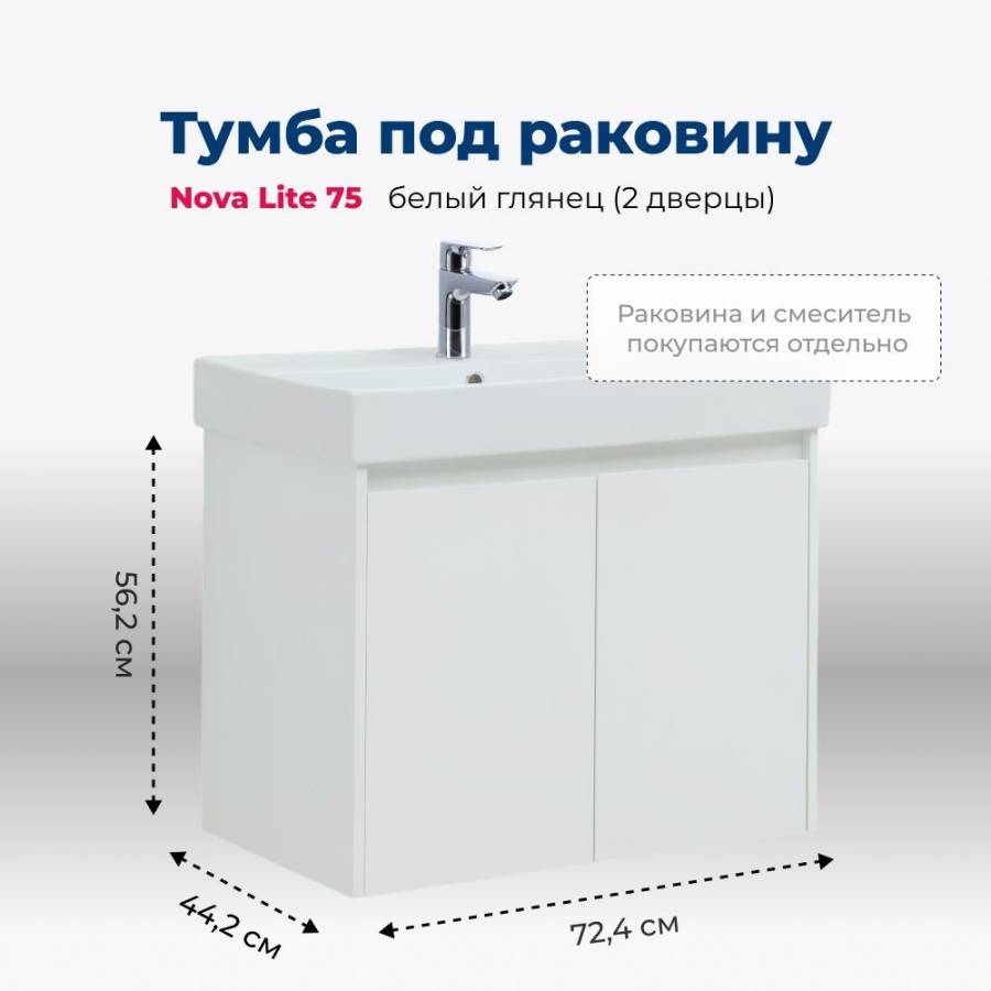 Тумба под раковину Aquanet Nova Lite 75 белый глянец (2 дверцы) Тумба под раковину Aquanet Nova Lite 75 белый глянец (2 дверцы)