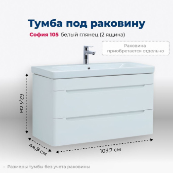 Тумба под раковину Aquanet София 105 белый глянец (2 ящика) Тумба под раковину Aquanet София 105 белый глянец (2 ящика)