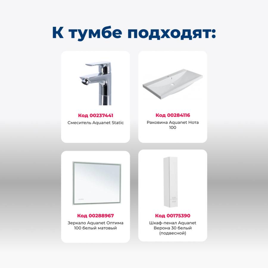 Тумба под раковину Aquanet Верона 100 белый (напольная 3 ящика) Тумба под раковину Aquanet Верона 100 белый (напольная 3 ящика)