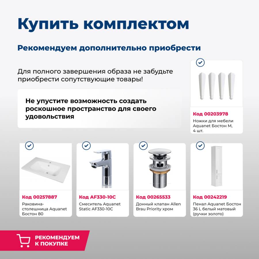 Тумба под раковину Aquanet Бостон 80 белый матовый Тумба под раковину Aquanet Бостон 80 белый матовый