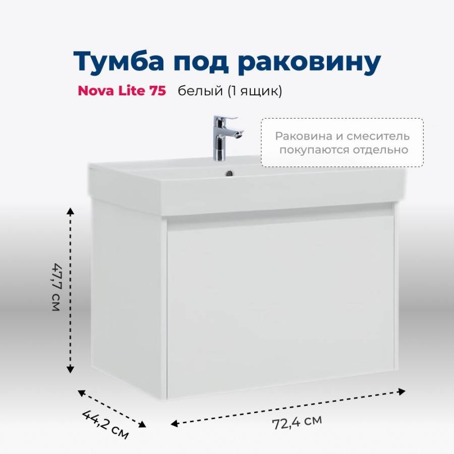 Тумба под раковину Aquanet Nova Lite 75 белый (1 ящик) Тумба под раковину Aquanet Nova Lite 75 белый (1 ящик)