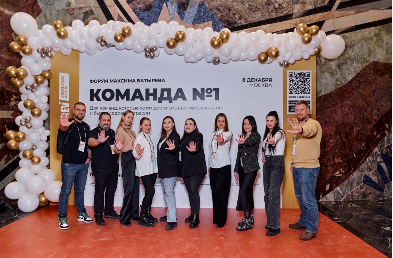 Большой форум Максима Батырева «Команда №1»