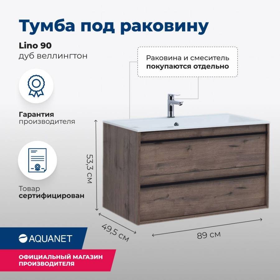 Тумба под раковину Aquanet Lino 90 Дуб Веллингтон Тумба под раковину Aquanet Lino 90 Дуб Веллингтон