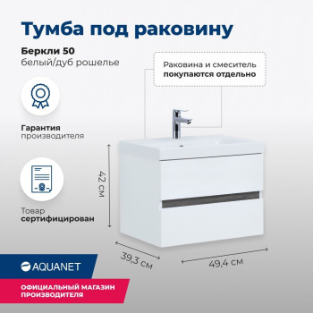 Тумба под раковину Aquanet Беркли 50 белый/дуб рошелье Тумба под раковину Aquanet Беркли 50 белый/дуб рошелье