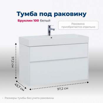 Тумба под раковину Aquanet Бруклин 100 белый Тумба под раковину Aquanet Бруклин 100 белый