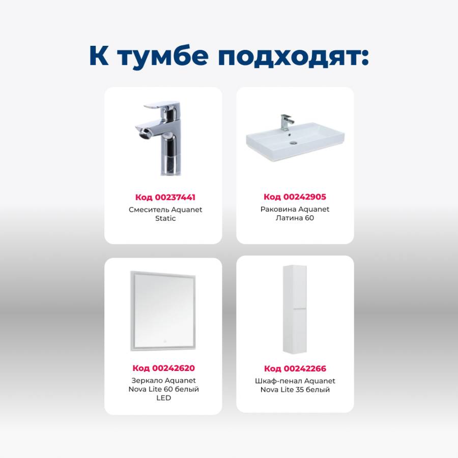 Тумба под раковину Aquanet Nova Lite 60 белый (2 ящика) Тумба под раковину Aquanet Nova Lite 60 белый (2 ящика)