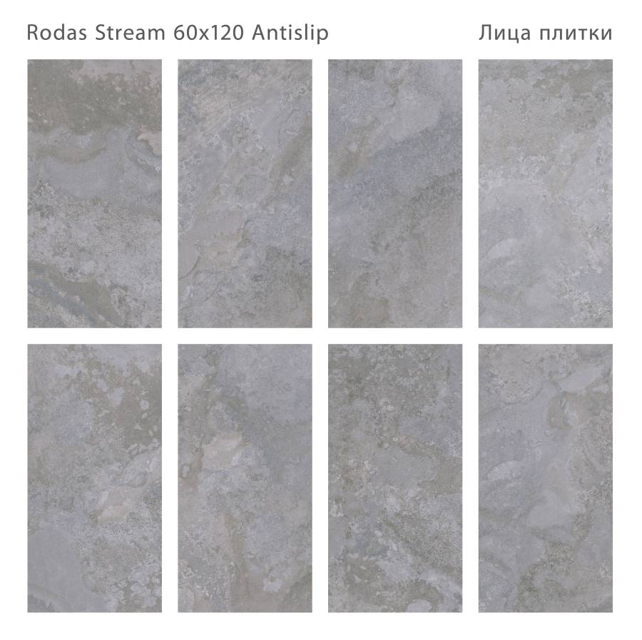 Керамогранит RODAS STREAM 60x120 ANTISLIP, Antislip 60x120 Керамогранит RODAS STREAM 60x120 ANTISLIP, Antislip 60x120