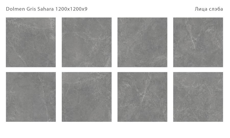 Керамический слэб DOLMEN GRIS SAHARA 1200х1200х9мм, 120x120 Керамический слэб DOLMEN GRIS SAHARA 1200х1200х9мм, 120x120