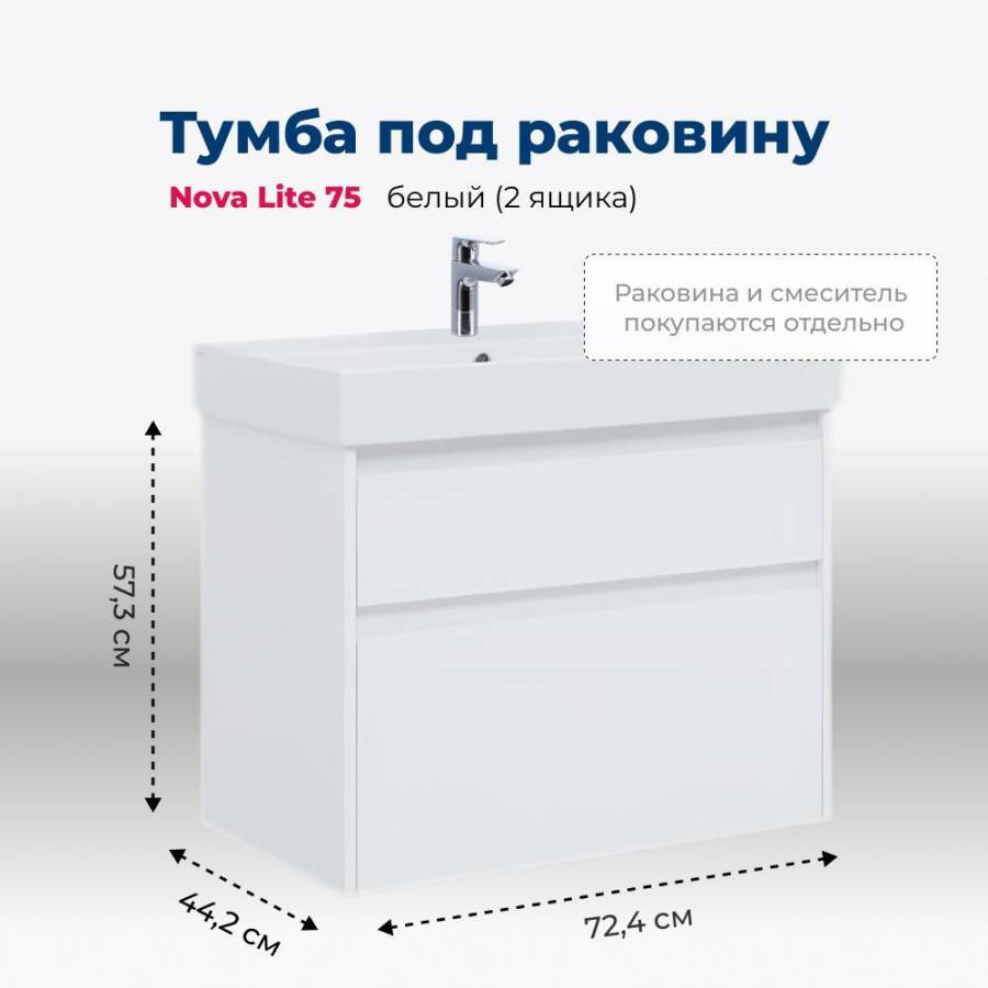 Тумба под раковину Aquanet Nova Lite 75 белый (2 ящика) Тумба под раковину Aquanet Nova Lite 75 белый (2 ящика)