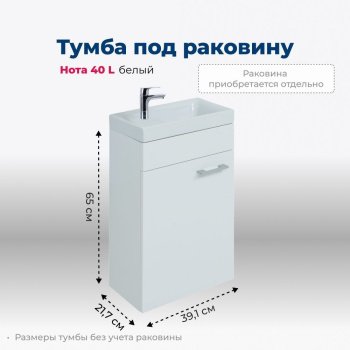 Тумба под раковину Aquanet Нота 40 L (Moduo) белый Тумба под раковину Aquanet Нота 40 L (Moduo) белый
