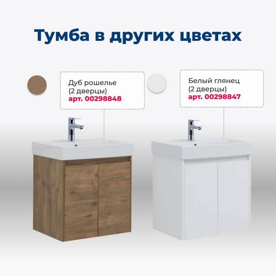 Тумба под раковину Aquanet Nova Lite 60 дуб рошелье (2 дверцы) Тумба под раковину Aquanet Nova Lite 60 дуб рошелье (2 дверцы)