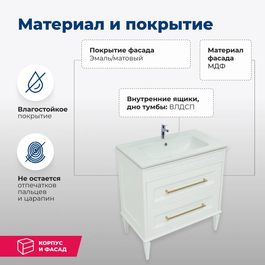 Тумба под раковину Aquanet Бостон 80 белый матовый Тумба под раковину Aquanet Бостон 80 белый матовый