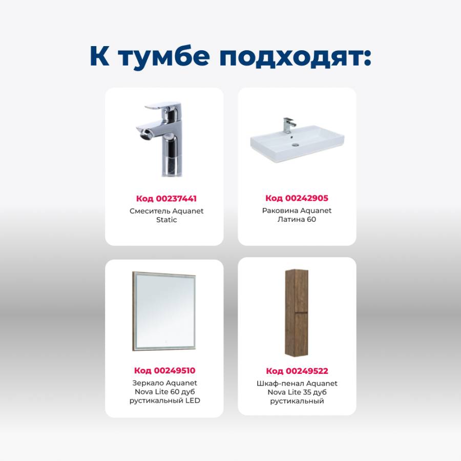 Тумба под раковину Aquanet Nova Lite 60 дуб рустикальный (2 ящика) Тумба под раковину Aquanet Nova Lite 60 дуб рустикальный (2 ящика)