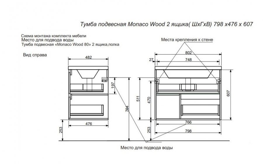 Тумба подвесная под умывальник Monaсo Wood 800х480 2 ящика (ШхГхВ) 798х476х607 Тумба подвесная под умывальник Monaсo Wood 800х480 2 ящика (ШхГхВ) 798х476х607
