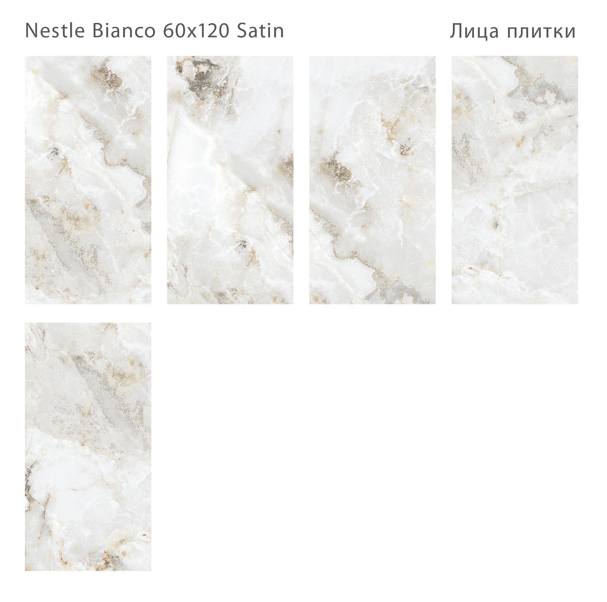 Плитка Nestle Bianco Satin 60x120 (2 шт.в уп) Плитка Nestle Bianco Satin 60x120 (2 шт.в уп)