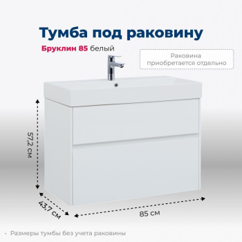 Тумба под раковину Aquanet Бруклин 85 белый Тумба под раковину Aquanet Бруклин 85 белый