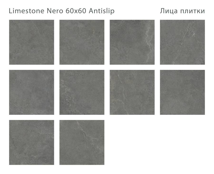 Керамогранит противоскользящий LIMESTONE NERO 60x60 ANTISLIP, Antislip 60x60 Керамогранит противоскользящий LIMESTONE NERO 60x60 ANTISLIP, Antislip 60x60