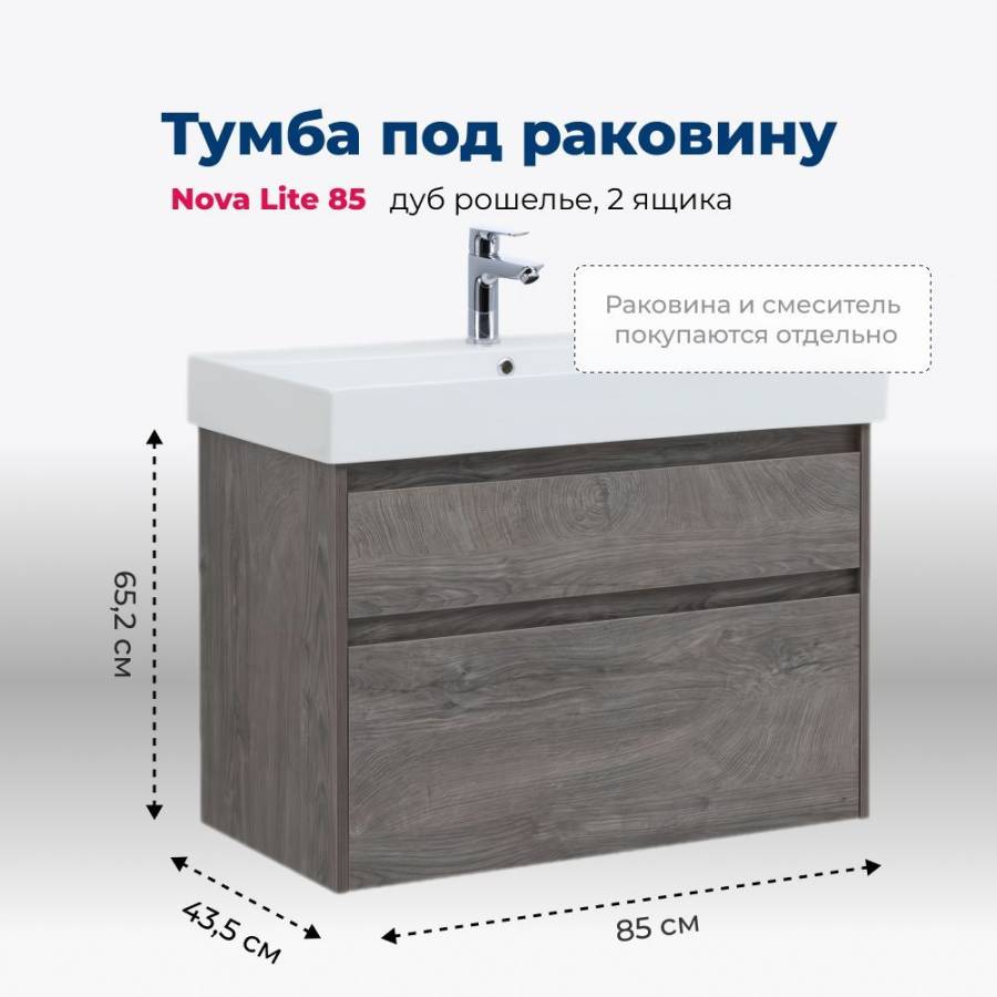 Тумба под раковину Aquanet Nova Lite 85 дуб рошелье, 2 ящика Тумба под раковину Aquanet Nova Lite 85 дуб рошелье, 2 ящика