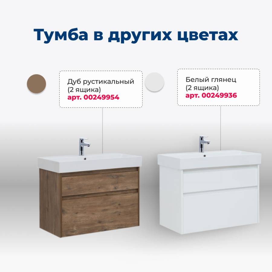 Тумба под раковину Aquanet Nova Lite 85 дуб рошелье, 2 ящика Тумба под раковину Aquanet Nova Lite 85 дуб рошелье, 2 ящика