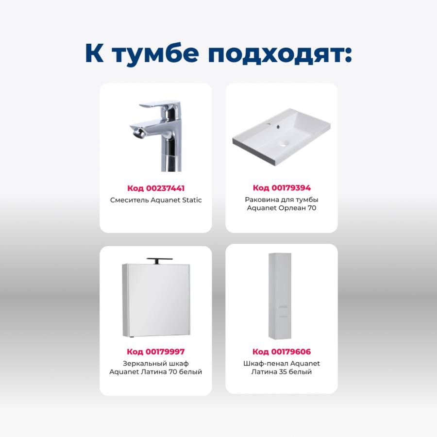 Тумба под раковину Aquanet Латина 70 белый (2 ящика) Тумба под раковину Aquanet Латина 70 белый (2 ящика)