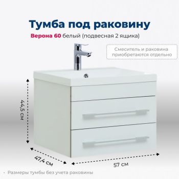 Тумба под раковину Aquanet Верона 58 белый (подвесная 2 ящика) Тумба под раковину Aquanet Верона 58 белый (подвесная 2 ящика)