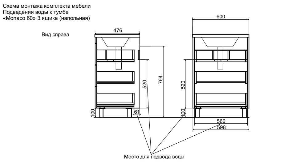 Тумба напольная под умывальник Monaсo 600х480 3 ящика (ШхГхВ) 598х476х860 Тумба напольная под умывальник Monaсo 600х480 3 ящика (ШхГхВ) 598х476х860